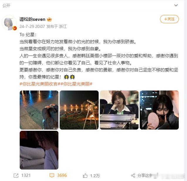 #谭松韵to纪星的一封信##谭松韵为纪星感到骄傲# ​​​纪星在谭松韵的精彩诠释