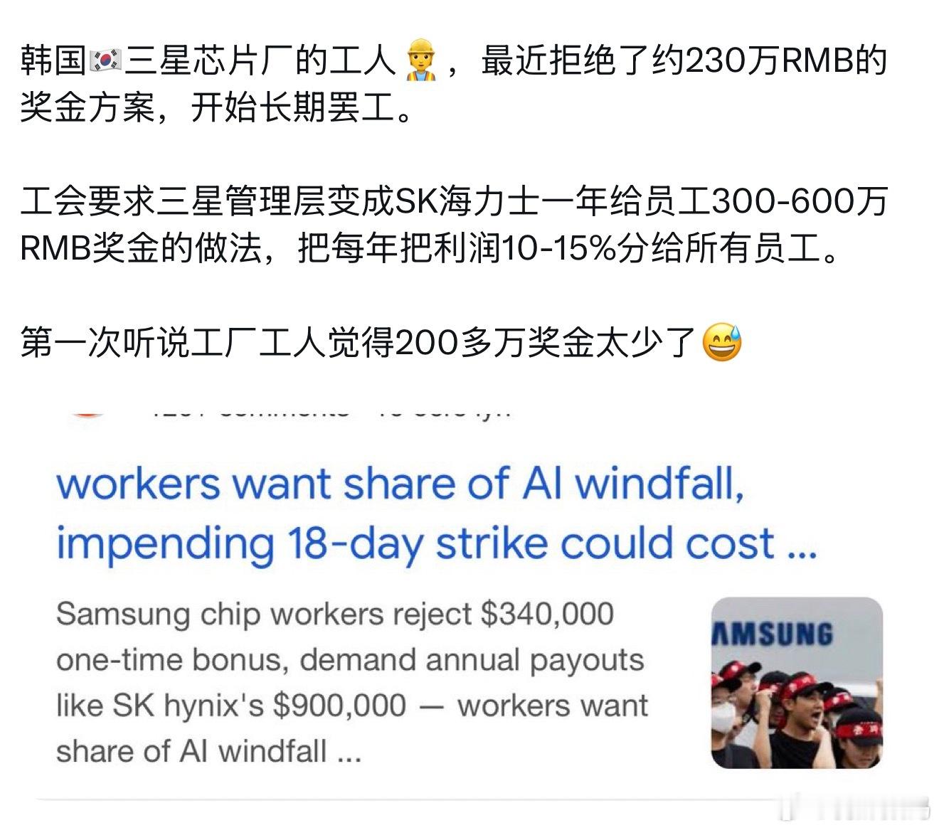 韩国三星芯片厂工人不满奖金仅有 230 万人民币，开启罢工。so，责任全在海力士
