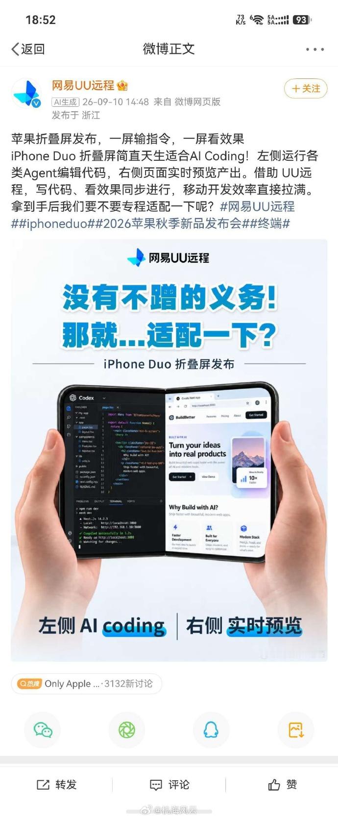 之前网易云音乐迟迟没有适配鸿蒙，一句没有适配鸿蒙的义务，硬生生等了好几年在九月份