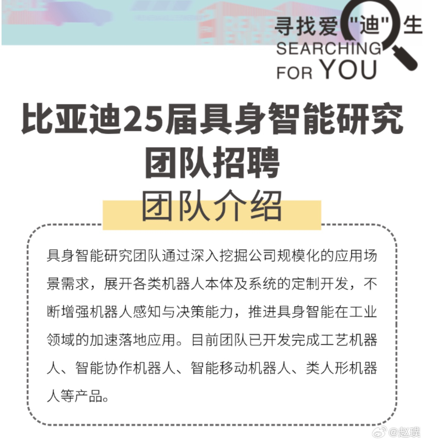 比亚迪也要造人形机器人了[哆啦A梦吃惊] 
