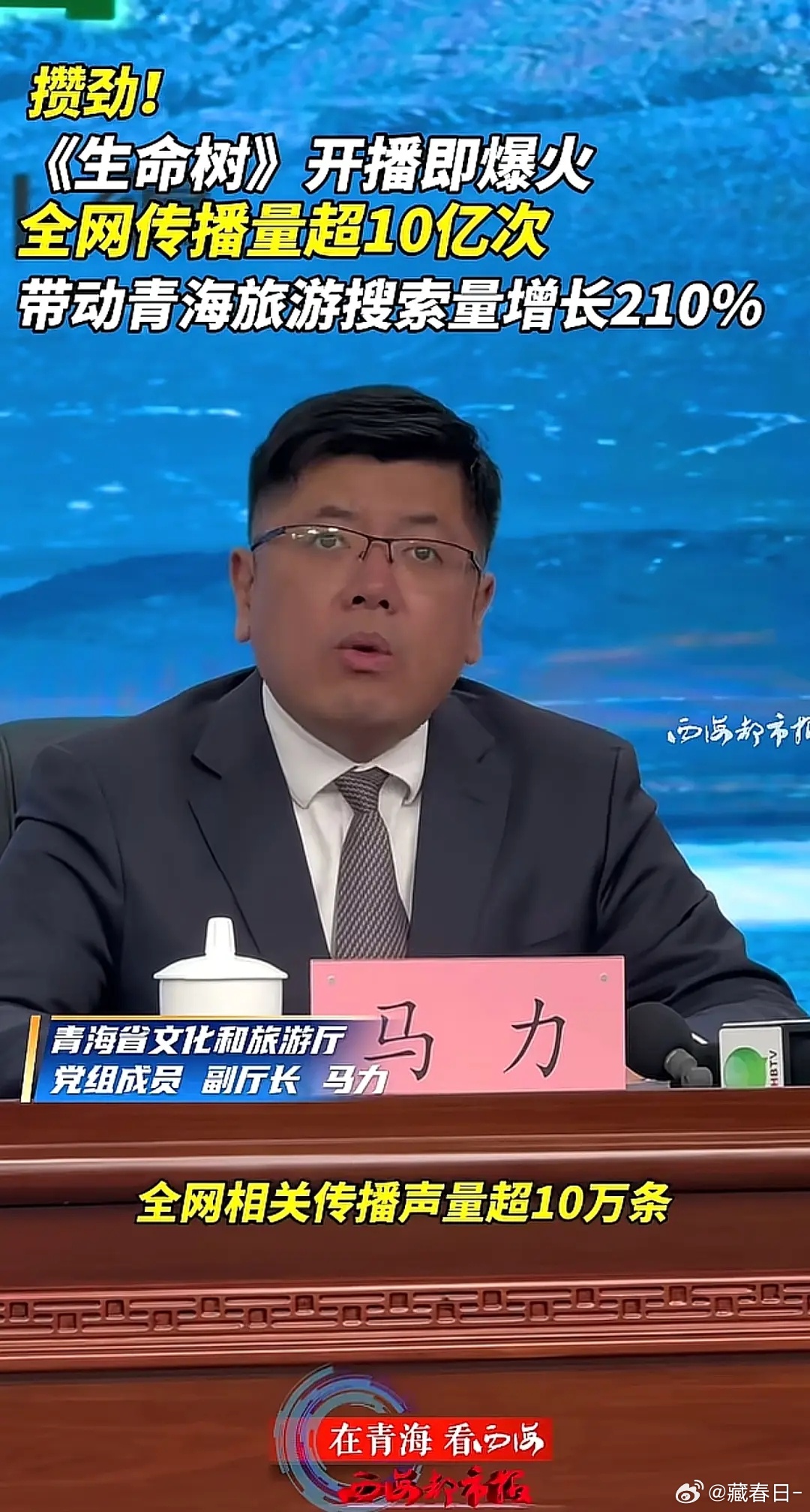 生命树赋能文旅还有专门的发布会，哇噻好优秀