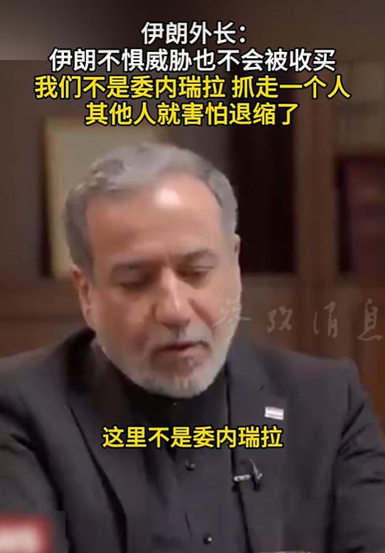 伊朗没说错啊，委内瑞拉委屈啥？7月29日，委内瑞拉外交部召见伊朗驻委大使阿里·切