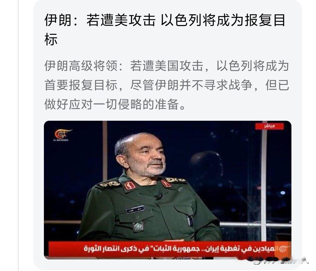 硬气！[捂脸]
伊朗要好好的，给以色列一点颜色看看，毕竟，这次美国威胁伊朗都是以