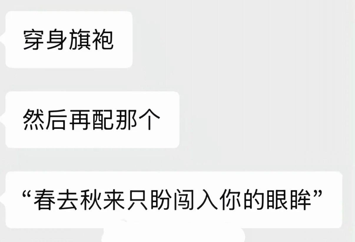 春去秋来只盼闯入你的眼眸。