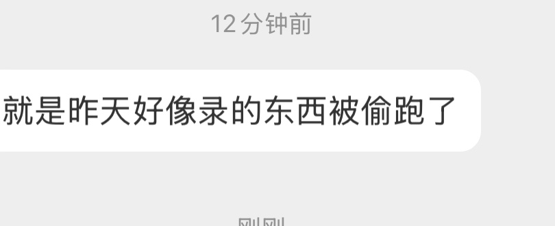 tg：就是昨天好像录的东西被偷跑了 ​​​