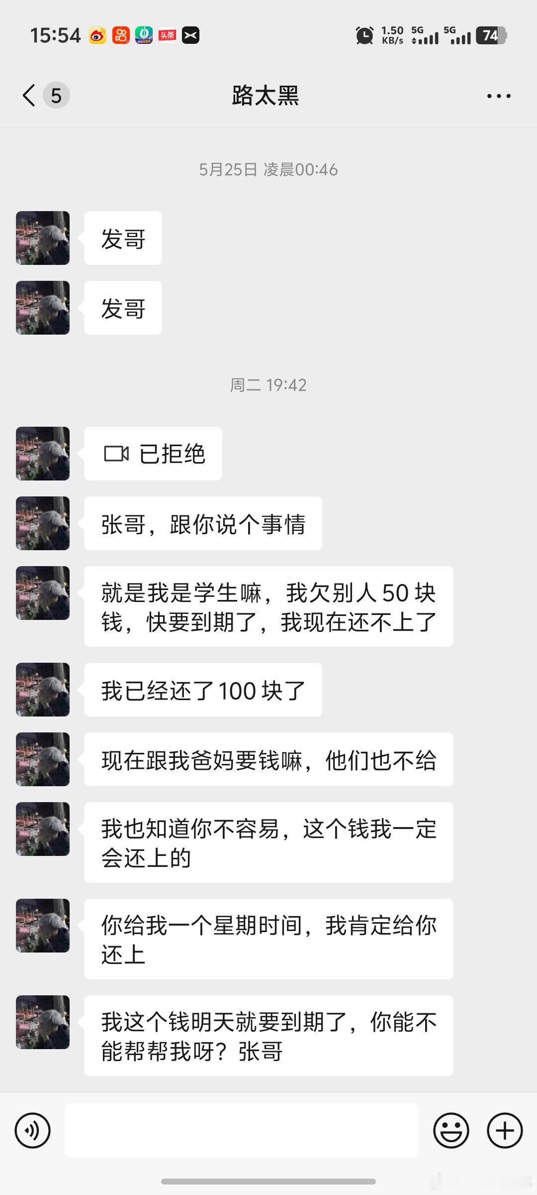 还有这个，一开始找我借钱买烟，后来又找我借钱还账，你们说咋整[裂开] ​​​