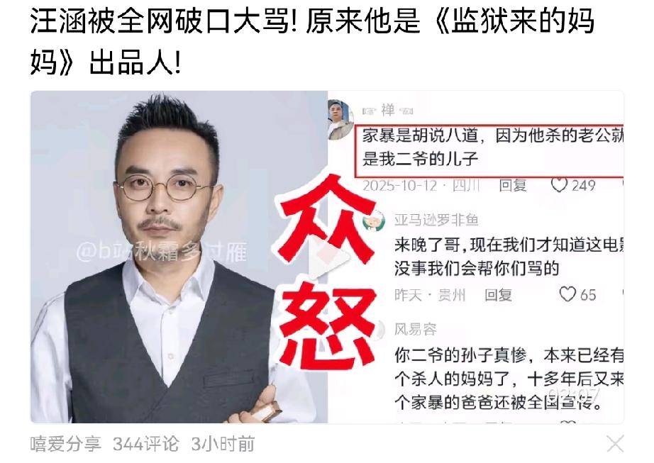 《监狱来的妈妈》出品人，真的有汪啊？！

天下奇闻！罪犯服刑期间怎么可以参演电影