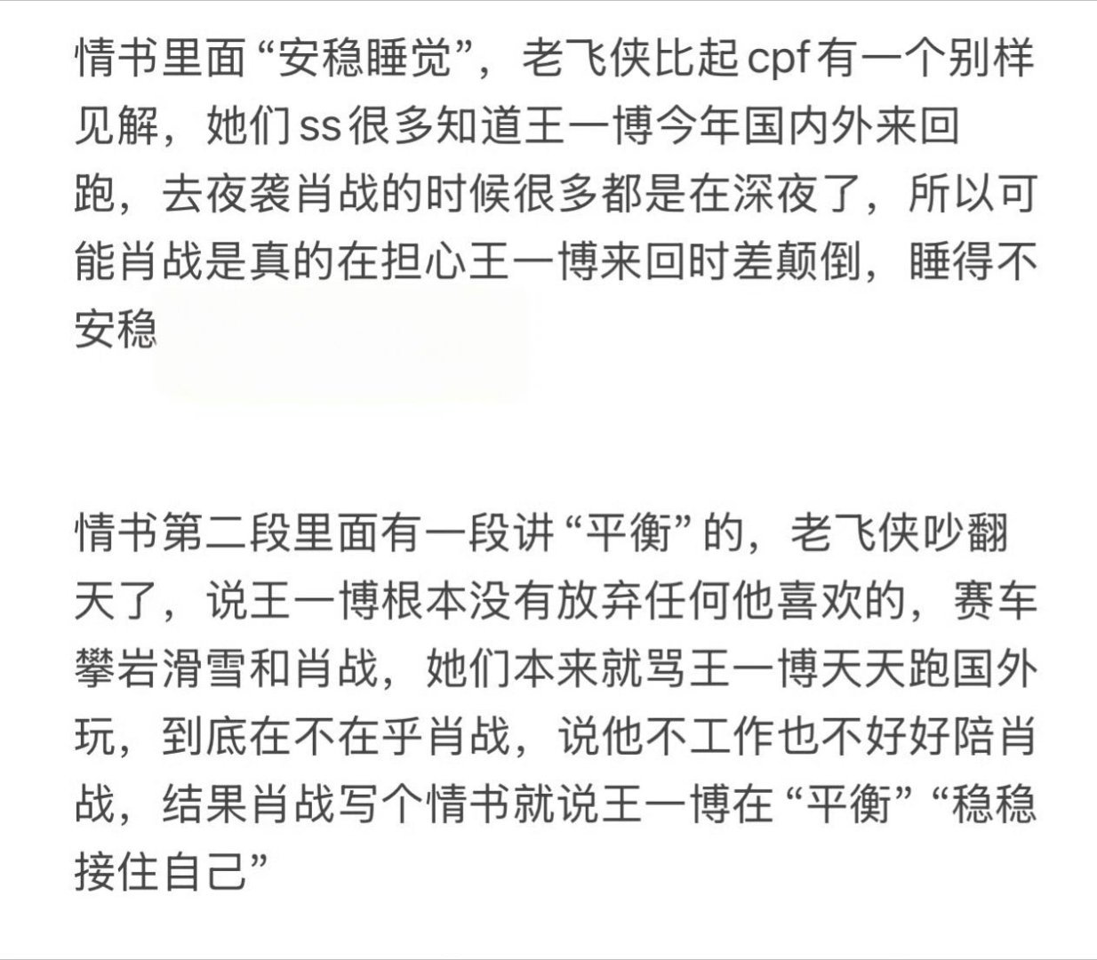 真的假的？就当假料看看吧 cr：静💛 