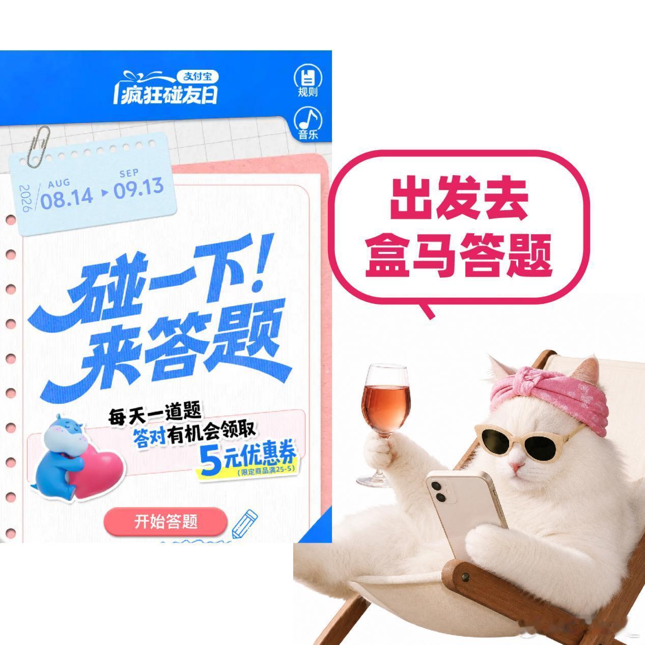 马宁在支付宝答题当裁判被马宁评论区刷屏了，我也去盒马参加支付宝答题测测自己能对么