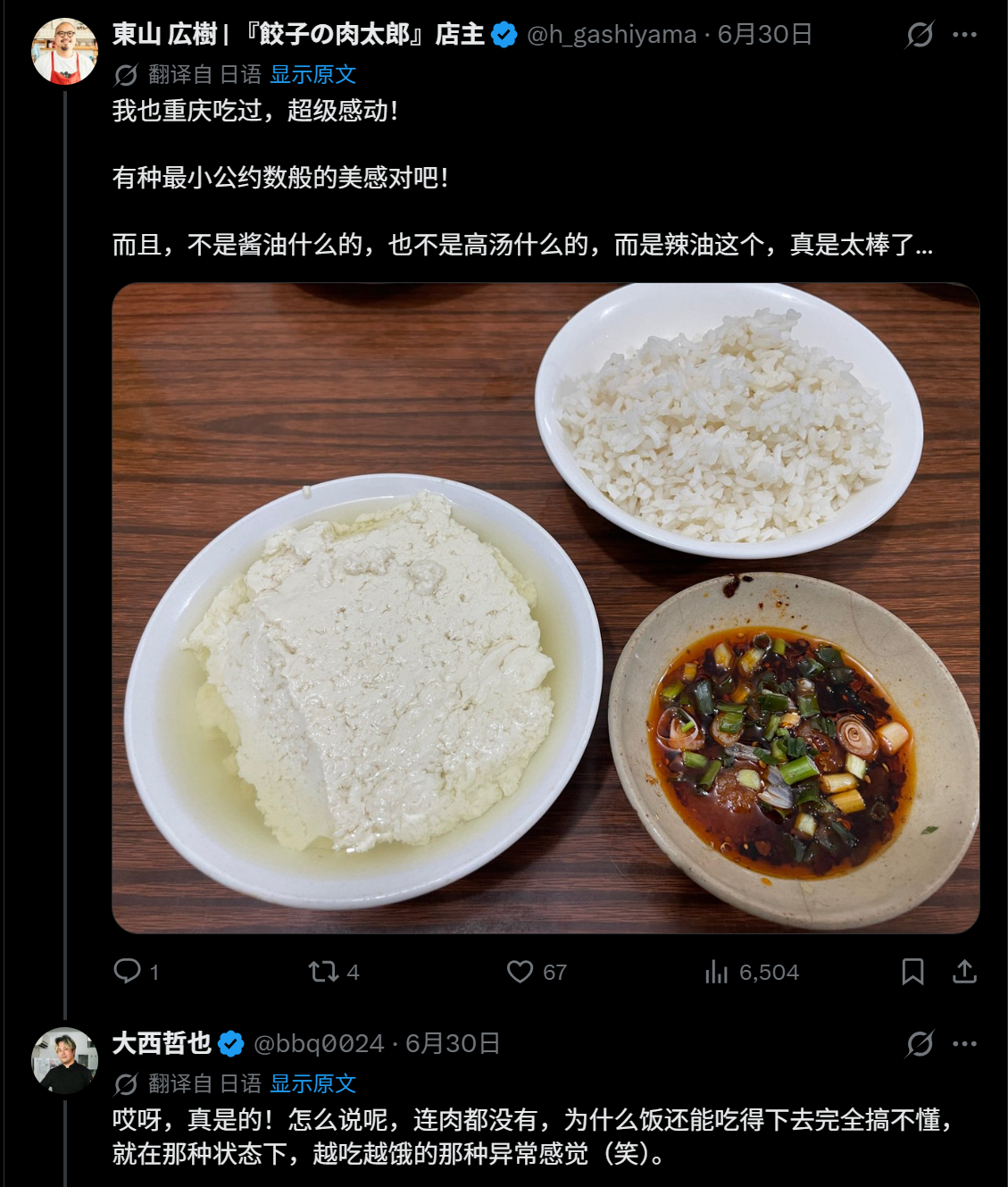 🔻网友分享：一碗豆花饭，就给这日本人吃感动了。🔻他的头衔还是“综合料理家・美