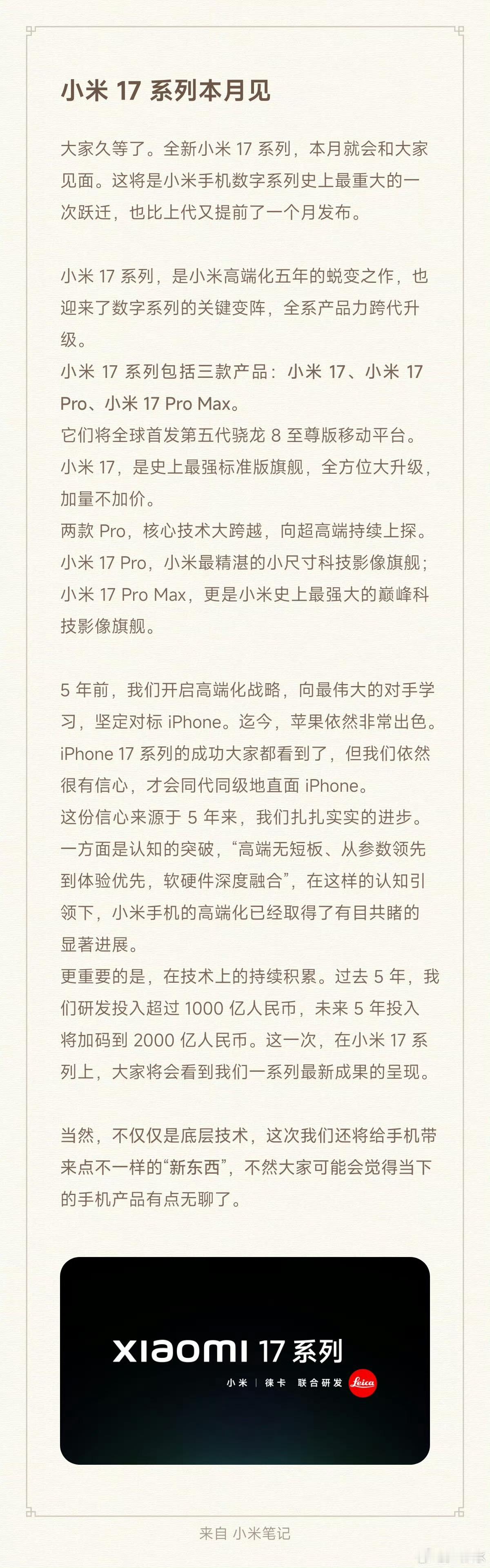 啊，直接跨过16发小米17系列？[哆啦A梦害怕] ​​​
