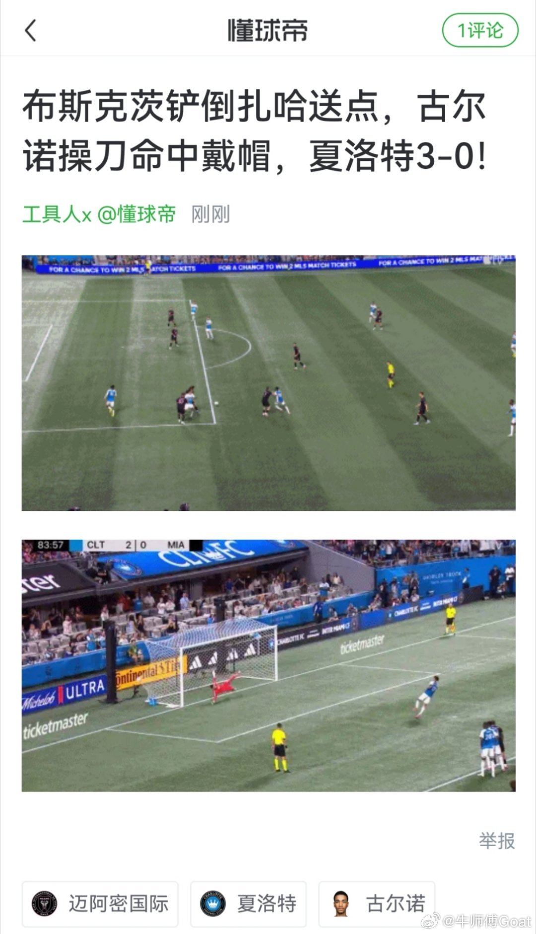 无力回天，布斯克茨 cba梅西勺子点球被扑夏洛特fcvs迈阿密国际 ​​​