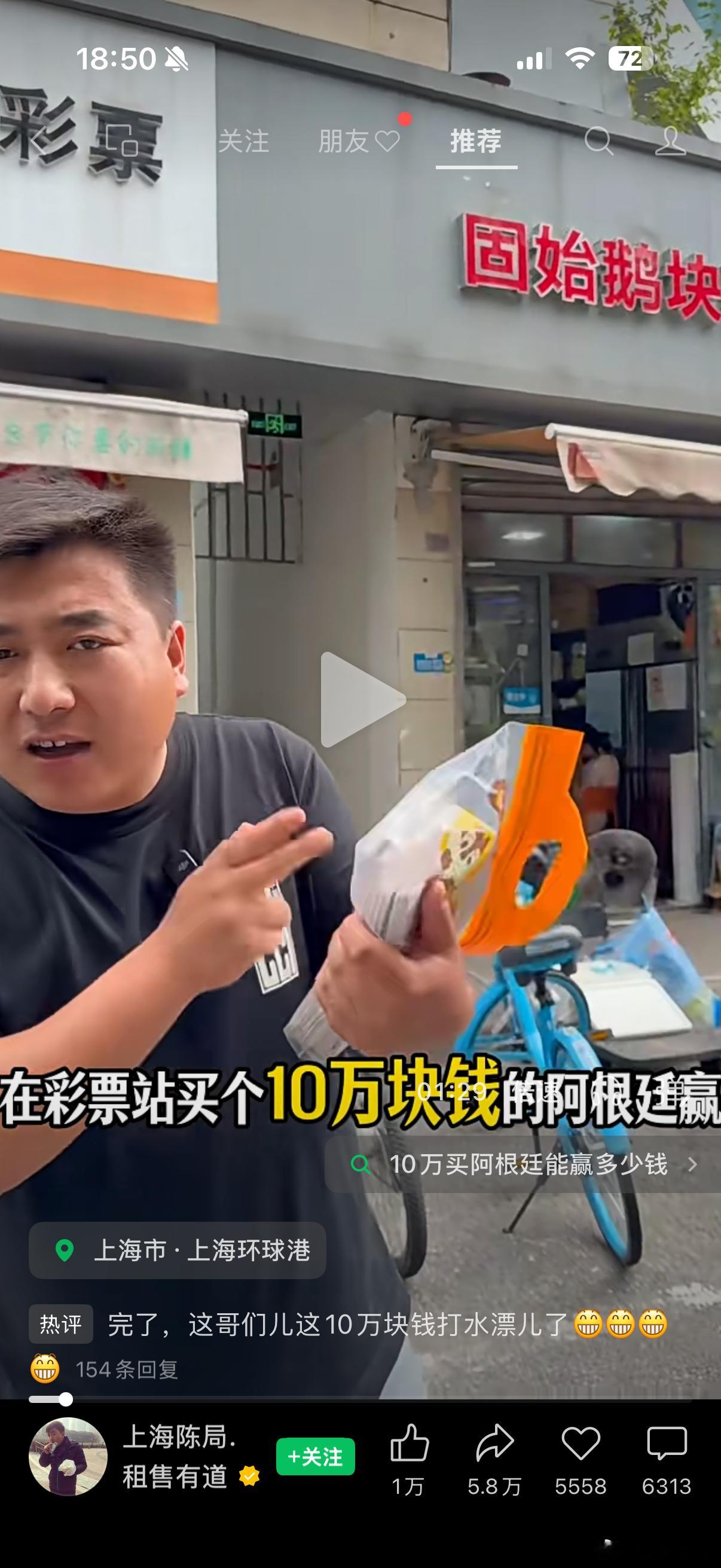 这人买了10万的阿根廷赢，这种大额的单子，彩票点还要录一个劝导理性的视频，明天窄