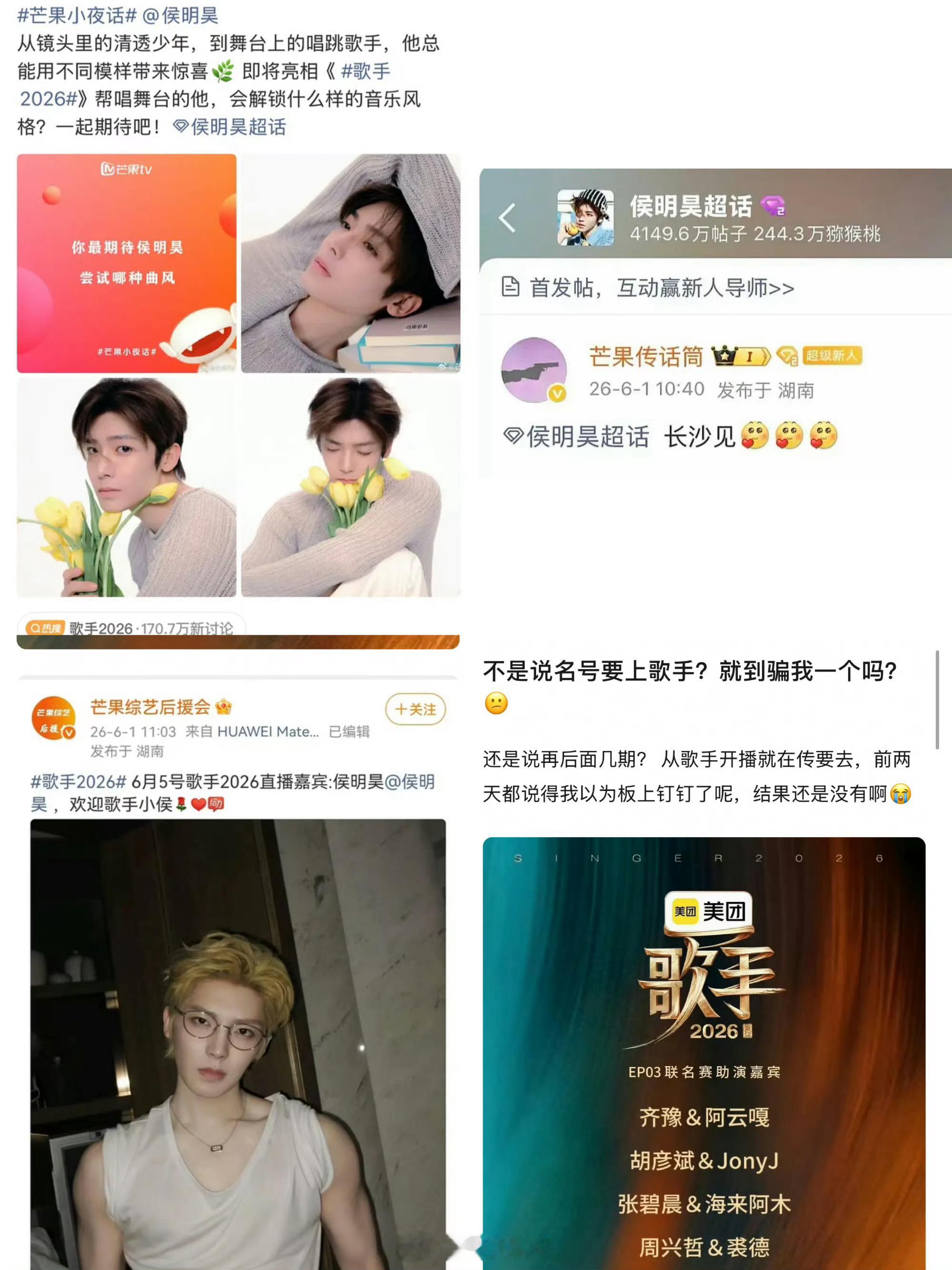 侯明昊到底去不去歌手啊？被遛麻了。