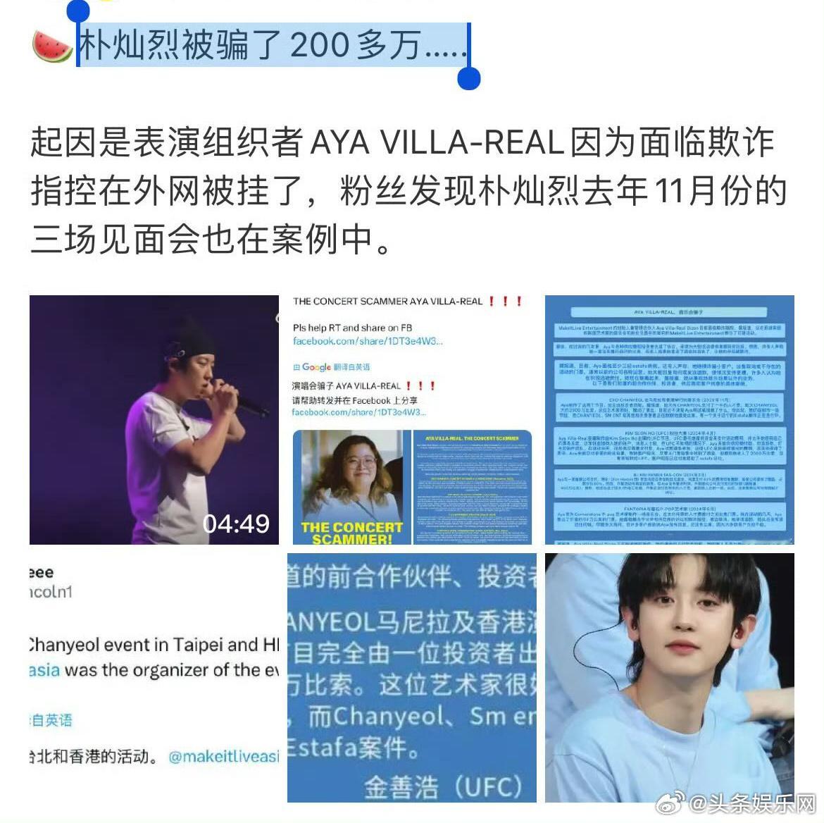#朴灿烈被骗200多万##曝朴灿烈被骗200多万# 朴灿烈被骗了200多万…..