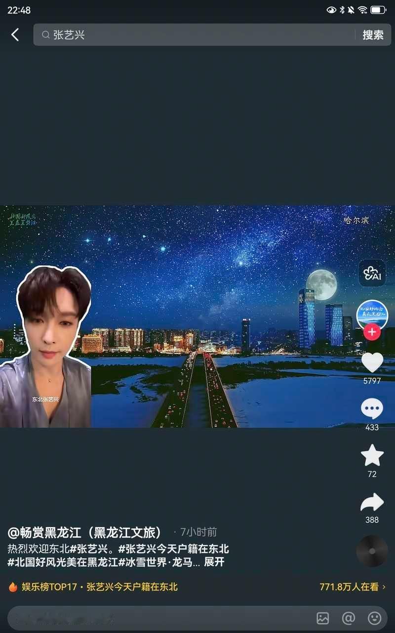 张艺兴中午在抖发了唱《大东北是我的家乡》的歌，还不到三小时点赞就破百万了，然后一