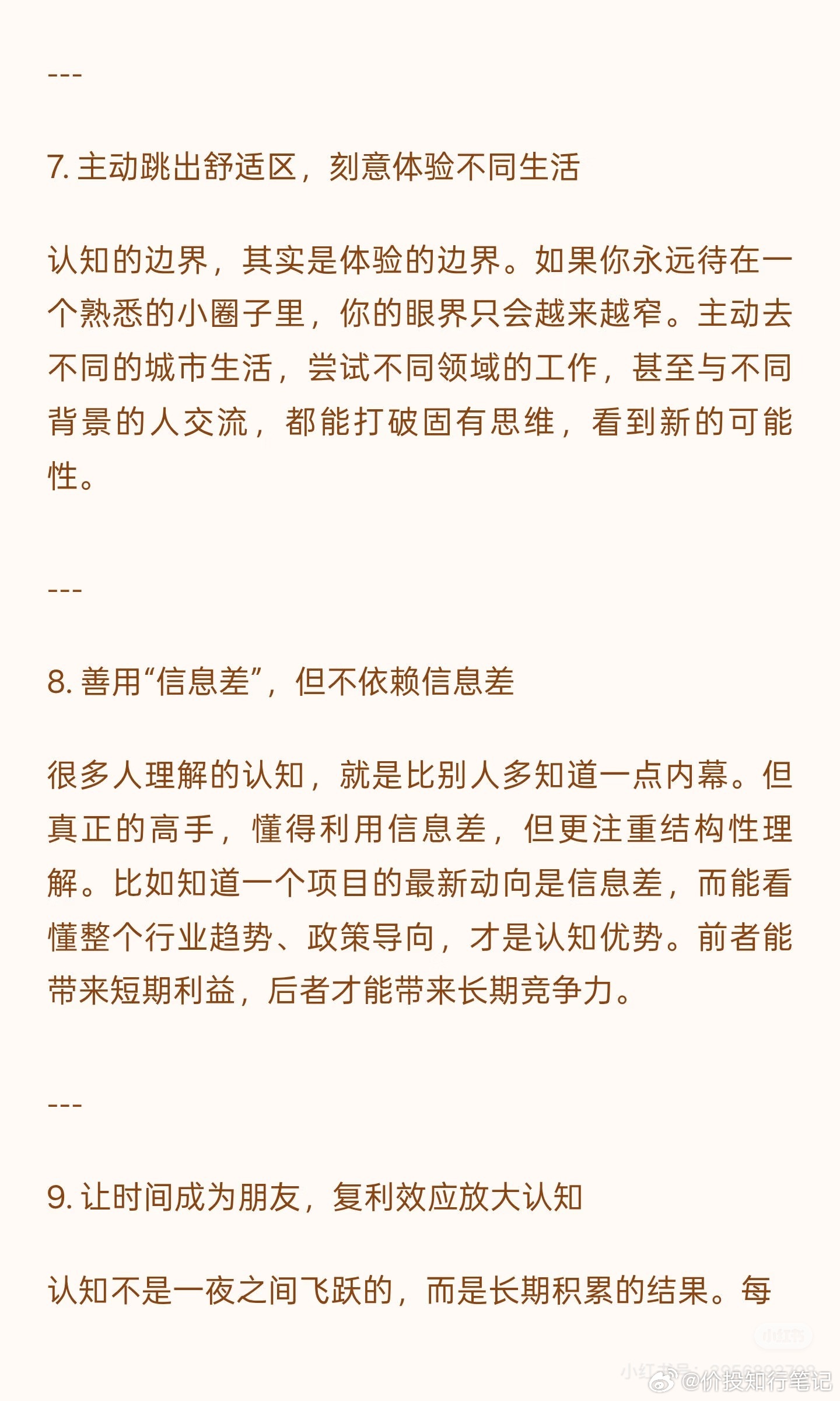 《提升认知，就是改命》人这辈子过得好不好，说到底跟眼界想法挂钩，提升认知说白了就