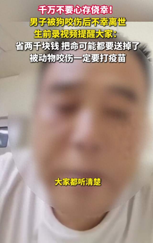 被狗咬了一口，他没能活下来