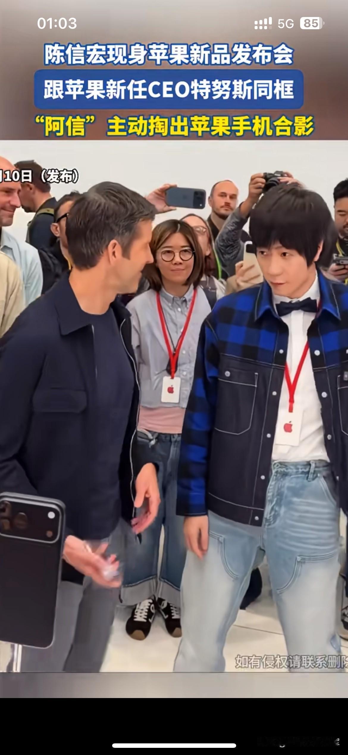 陈信宏现身苹果新品发布会，和新任CEO特努斯碰面。
现场掏出手机合影，一套操作直