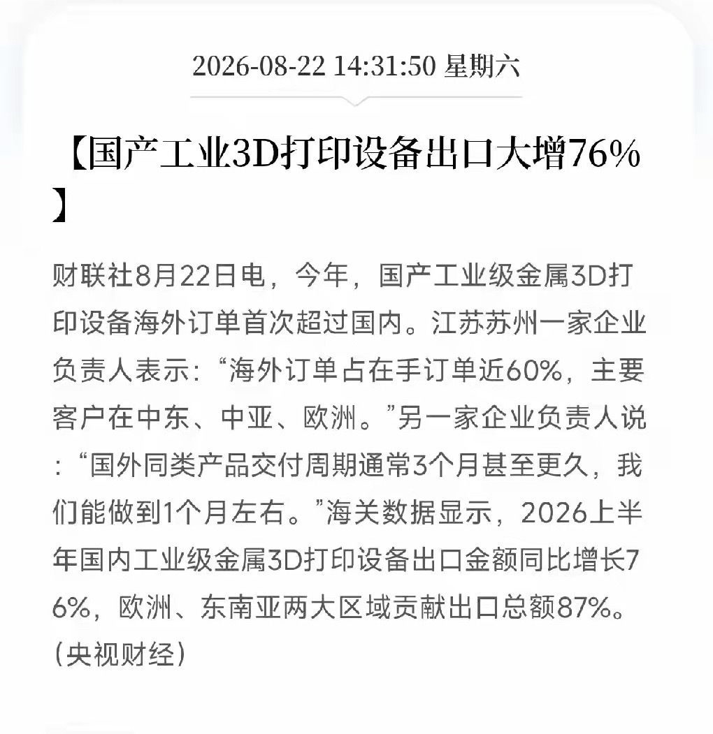 中午2点多，一条来自央视消息，让市场从AI算力和存储芯片的轮动里拽词，瞄向了一个