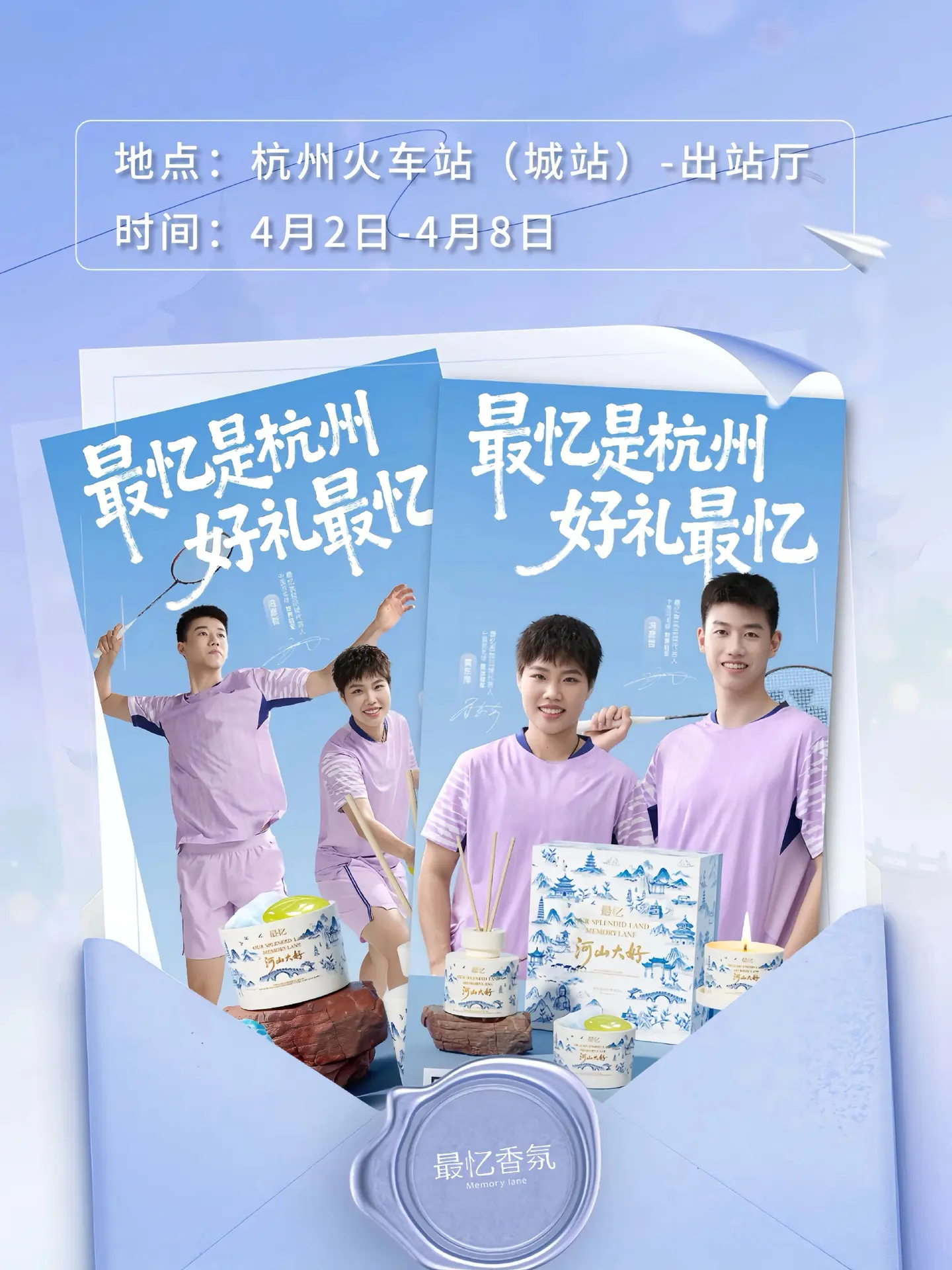 最忆香氛好事做尽，杭州火车站清明大屏，杭州人看得到我黄东萍了，凤凰这两张图选得好