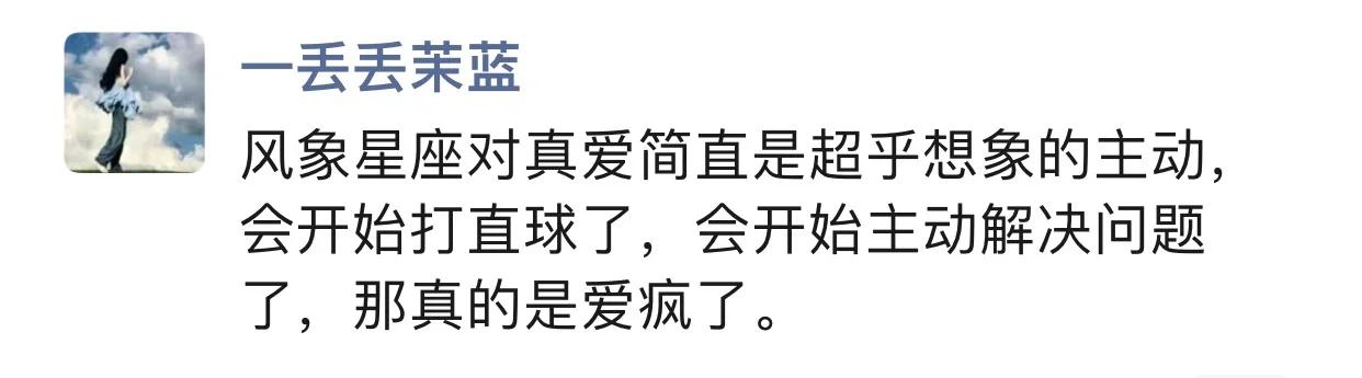 Vocl❗️风象星座主动解决问题的含金量谁懂啊