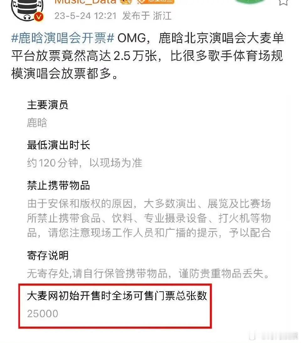 鹿晗演唱会居然开票这么多，正常吗？ ​​​
