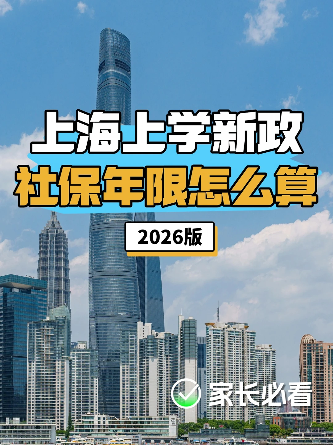 上海上学新政社保年限怎么算？