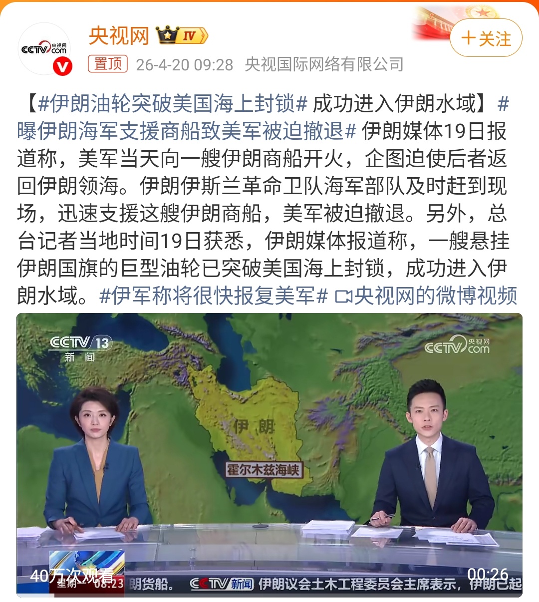 伊朗油轮突破美国海上封锁｜美伊以冲突 当“封锁”成了表演，海峡的“锁”还能锁多久