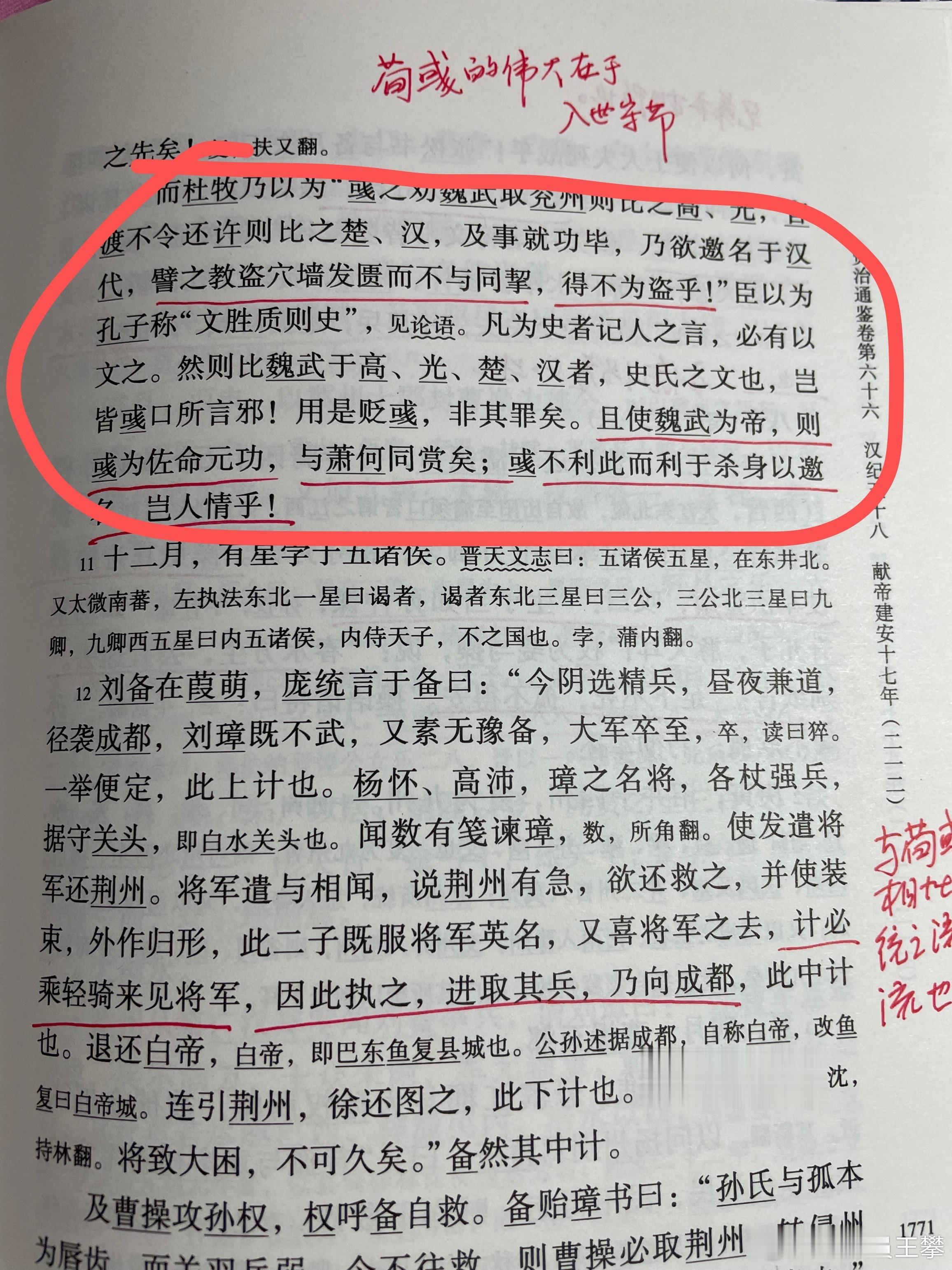 #王攀说通鉴# 杜牧把荀彧比作萧何，觉得荀彧最终的选择不是人之常情。此言差矣。萧