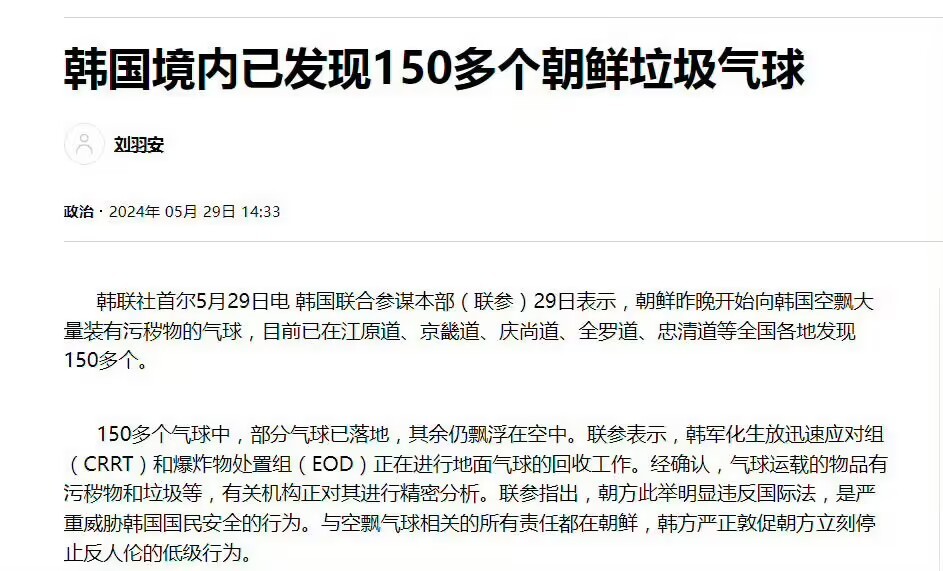 朝鲜给韩国投放装满垃圾和粪便的气球，韩国的回击方式是用扩音器向朝鲜放晚安大小姐，