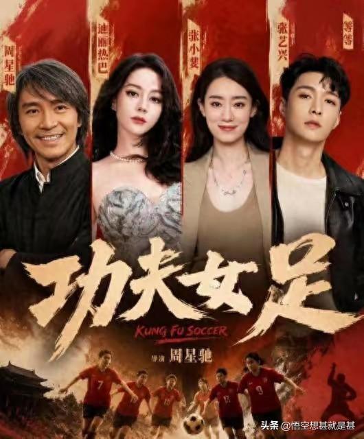 《功夫女足》上映四天票房奔向8亿！争议很多，电影的看点很多，去电影院看得人很多，