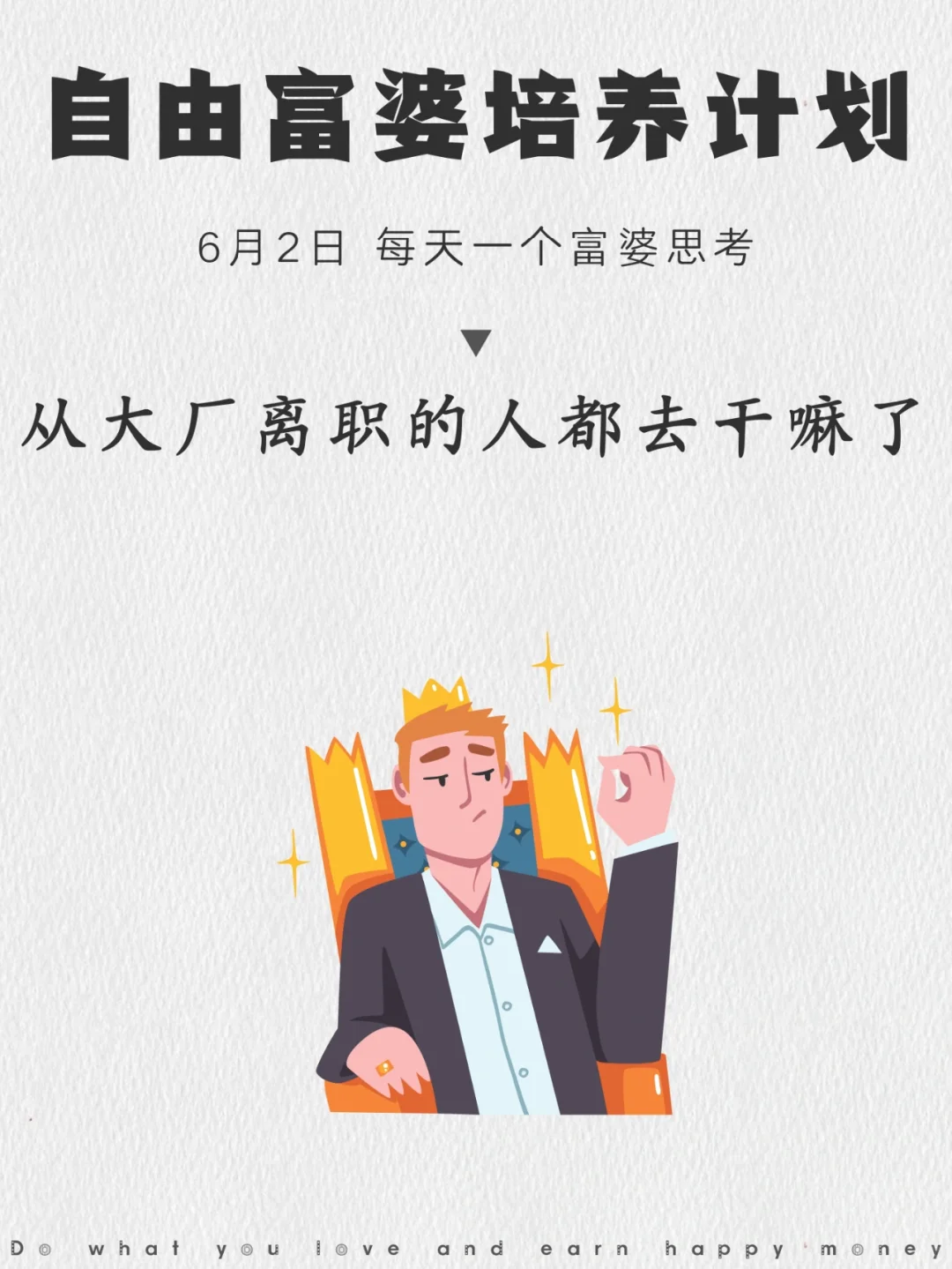 那些从大厂离职的人，都去干嘛了