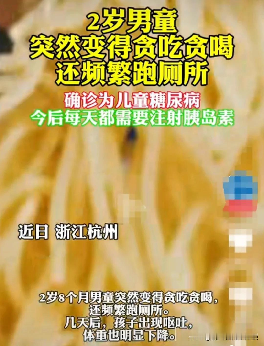 浙江杭州，一2岁零8个月的孩子，突然出现贪吃贪喝，体重却下降很快的症状。
而且孩