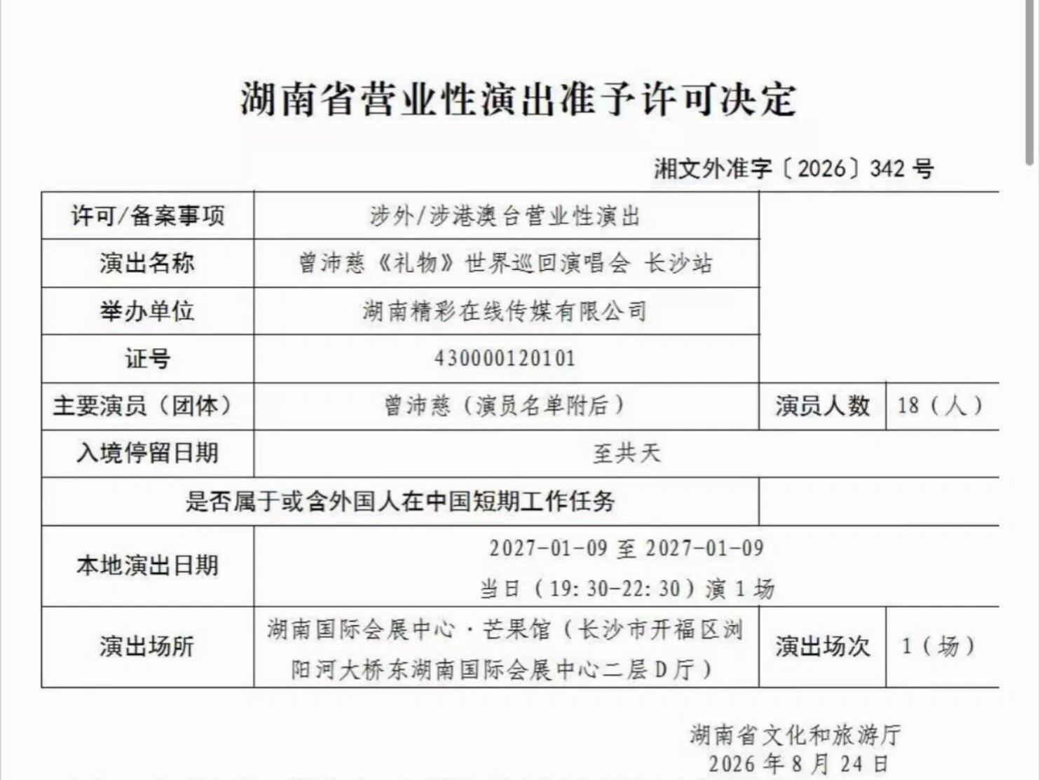 曾沛慈演唱会要来了！曾沛慈《礼物》世巡首站长沙！曾沛慈