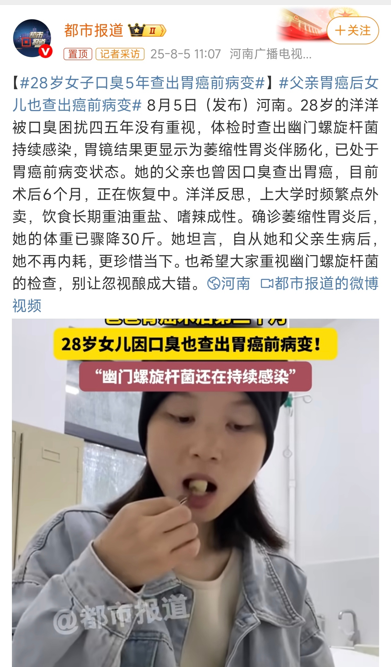 28岁女子口臭5年查出胃癌前病变幽门螺杆菌是胃部大病罪魁祸首……如果有做检测出来