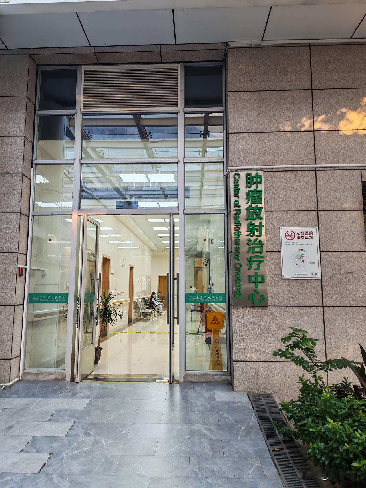 今天是最后一次来放疗，刚开始做放疗时真的有些害怕，怕放疗有副作用，有些恐惧放疗，