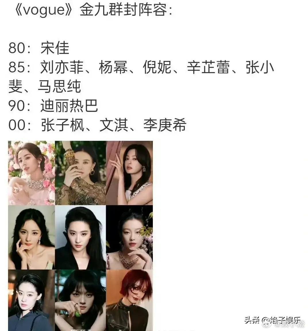 最近业内有消息在传呢，说杨紫怕和迪丽热巴产生不必要的捆绑，所以推掉了Vogue金
