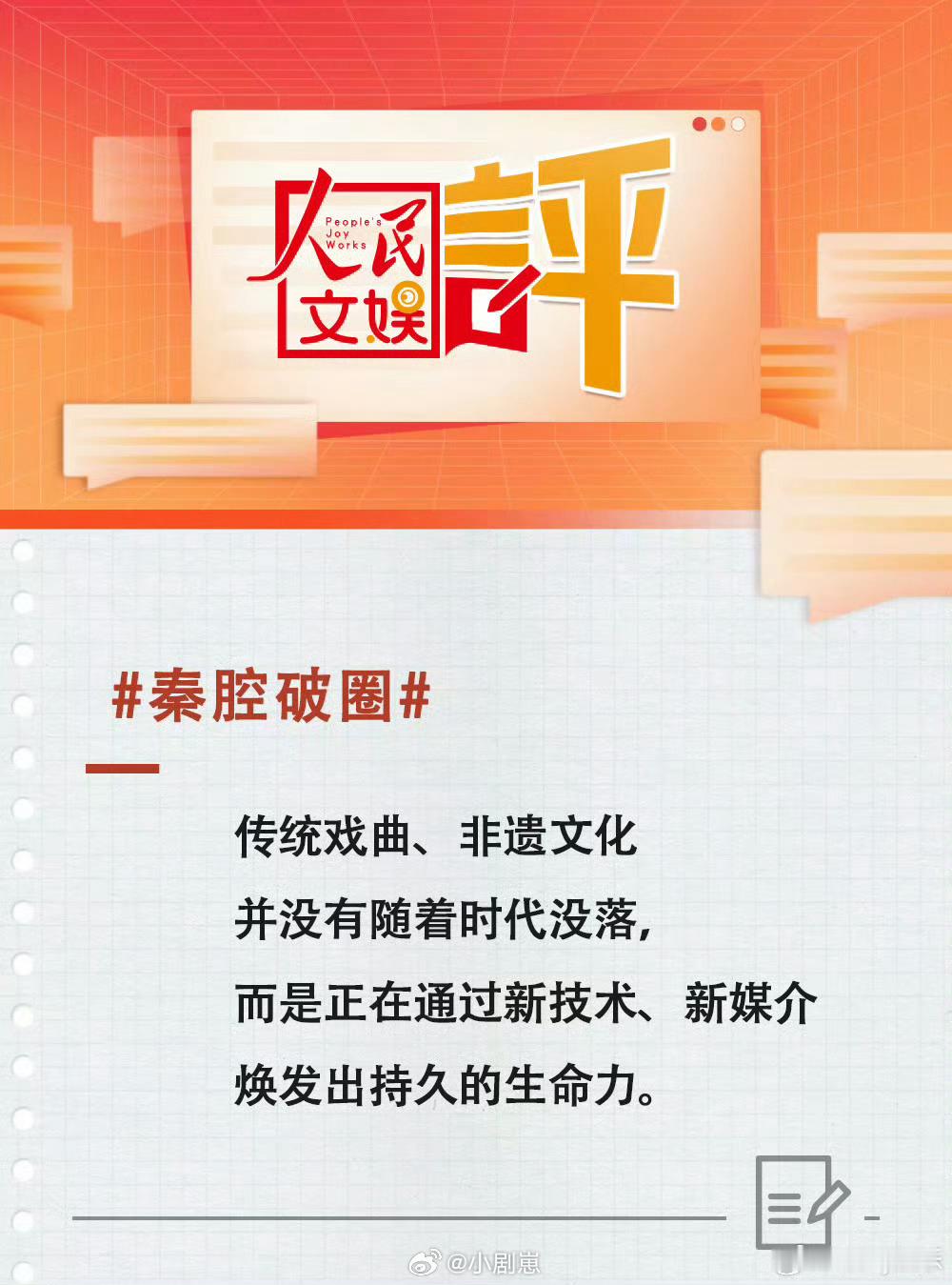 人民文娱评秦腔破圈秦腔和说唱跨界合作太绝了！安万靠实力让老戏迷和年轻人都上头，短