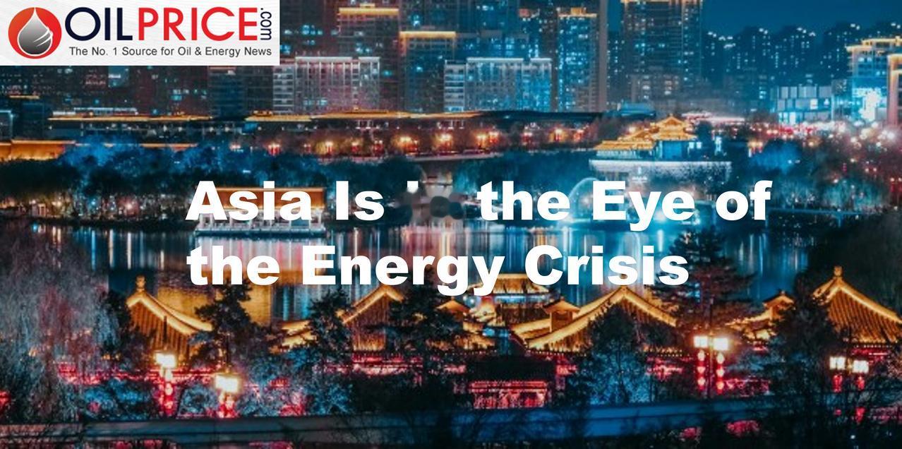 国际能源署前署长警告：能源危机焦点聚焦亚洲

据oilprice网消息，国际能源