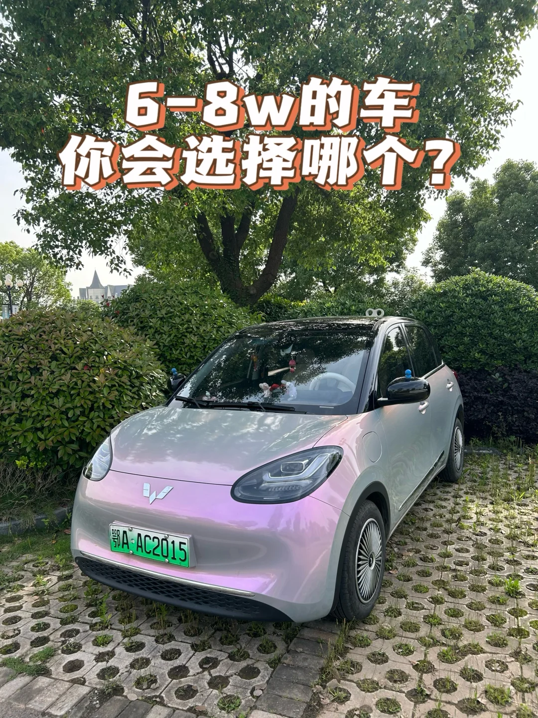 8w内买不到好的车？