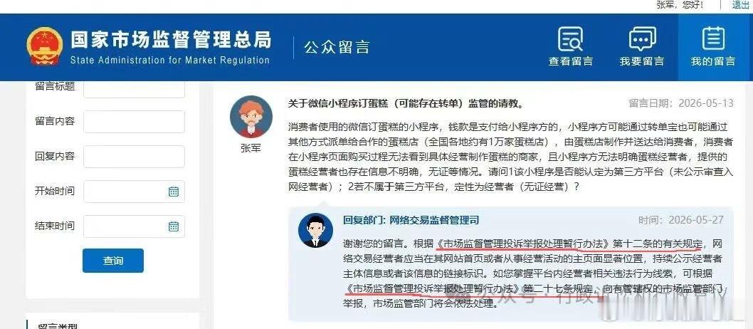 用“幽灵规章”回答“幽灵蛋糕店”问题。