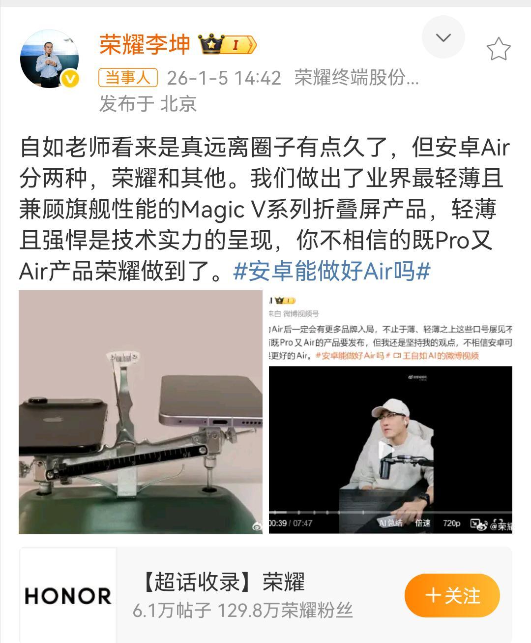 安卓做Air真不如苹果吗iPhone Air明显是一款追求某一项极致体验的产品，
