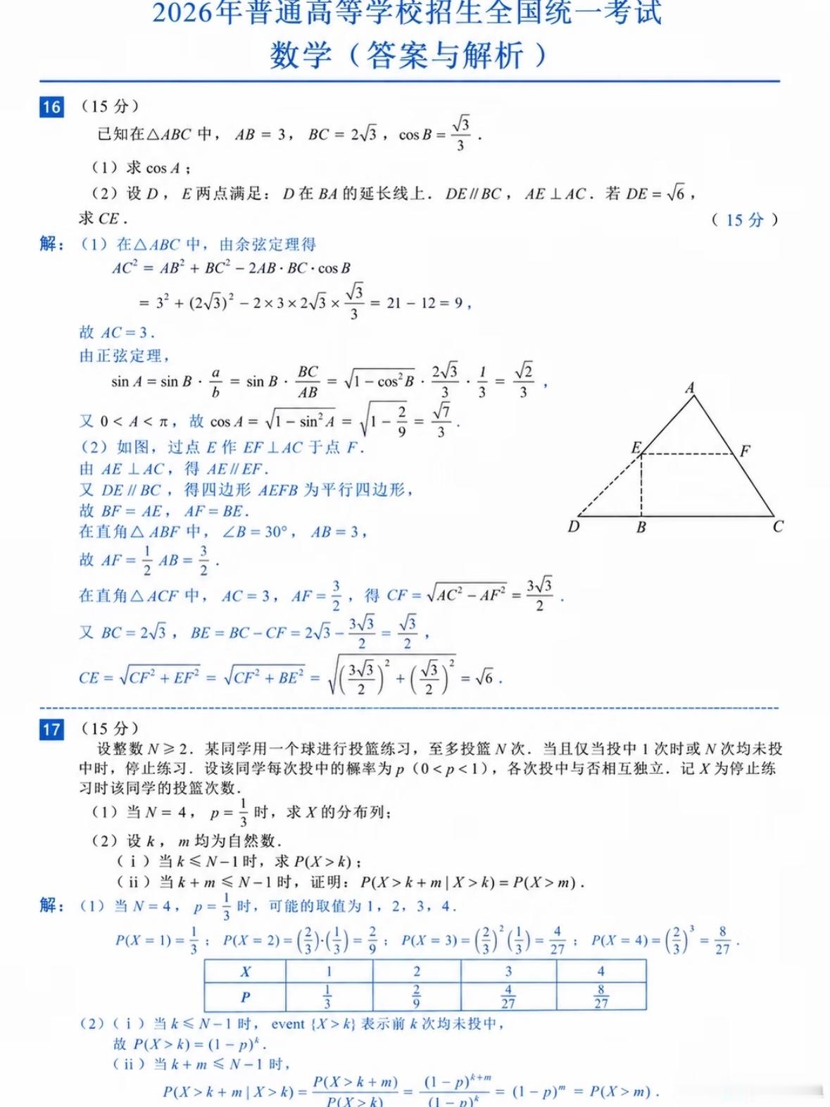 2026高考数学全国一卷真题 大家觉得难么 奉上高考数学答案高考数学难不难高考数