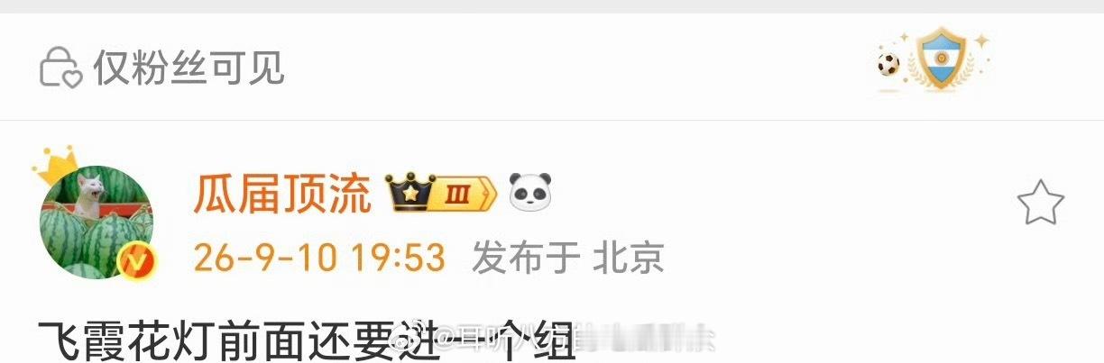 林允 《在你眉梢点花灯》前面还要进一个组 ​​​