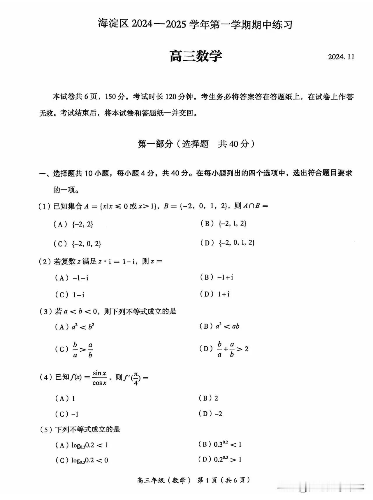 最新‼️太难了[捂脸][捂脸]压轴题大学高等代数行列式转至矩阵
【今天海淀高三统