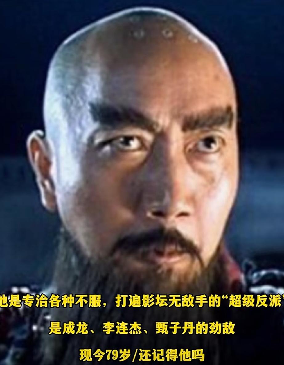他是专治各种不服，打遍影坛无敌手的“超级反派”，是成龙、李连杰、甄子丹的劲敌， 