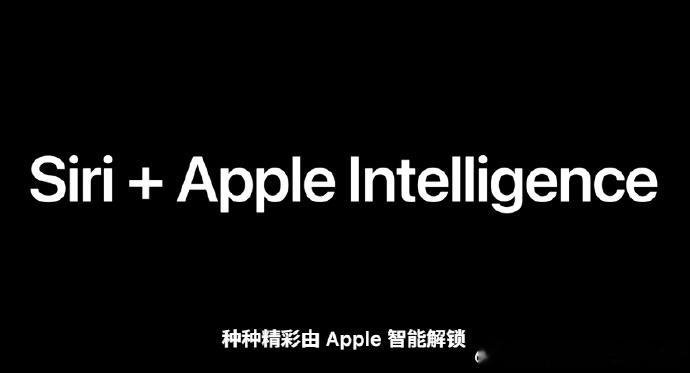 Siri AI打通全终端：苹果不再执着于做最强的AI模型WWDC26上，苹果正式