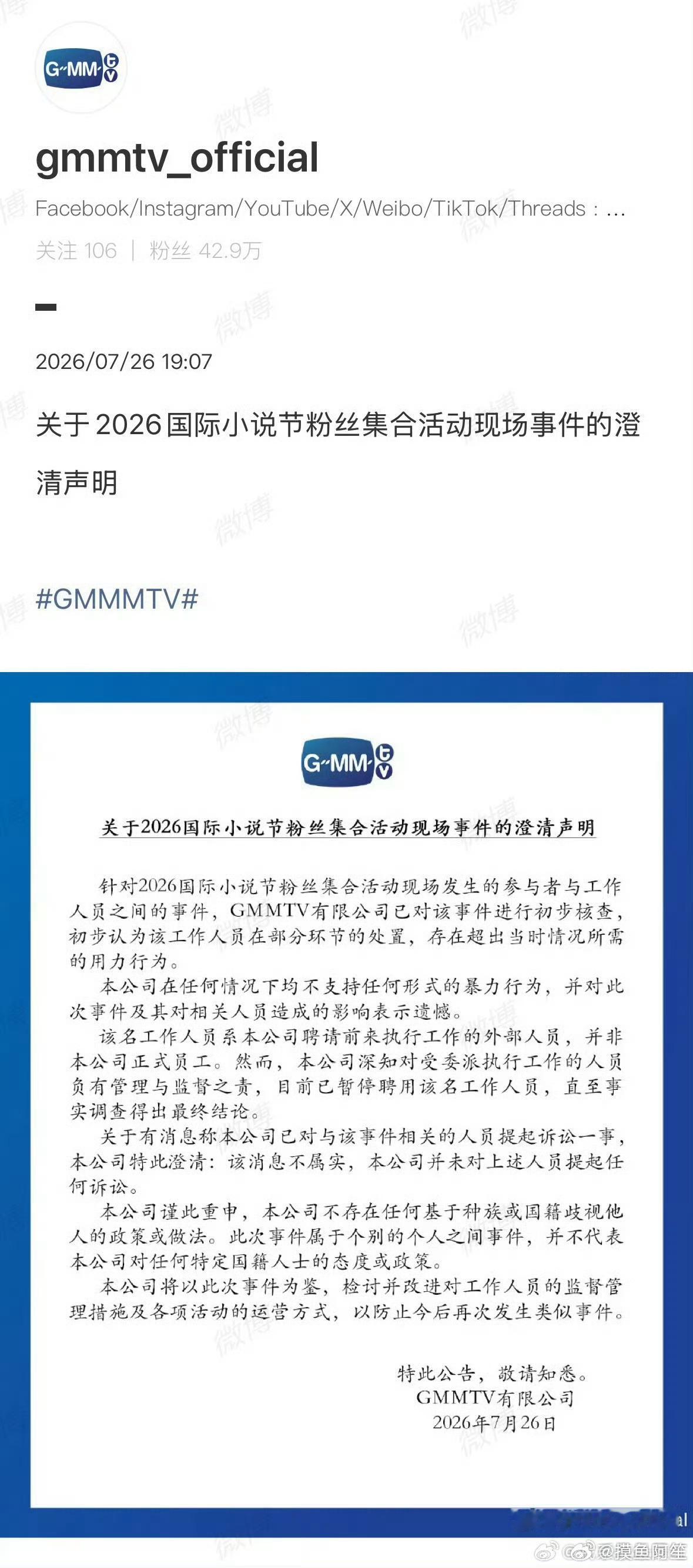 一个完全没有诚意，甚至没有道歉的澄清声明，也是可以在你们把中国粉丝暴力殴打，拖拽