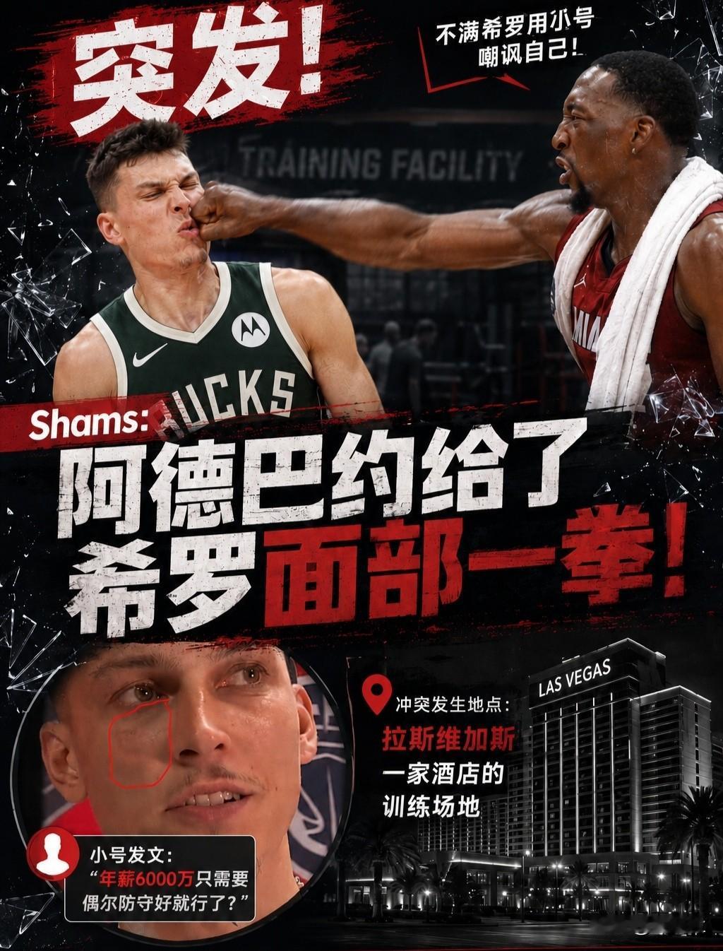 两次挥拳撕破假象！格林队内揍普尔、阿德巴约场外打希罗，队友情谊为啥这么不堪一击？